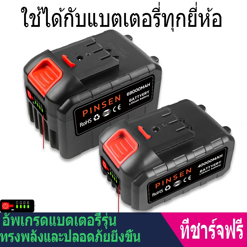 เหมาะสําหรับทุกอุปกรณ์ แบตไร้สายพลังงานสูง แบตเตอรี่เครื่องตัดหญ้า แบตเครื่องเจียร แบตเตอรี่ลิเธียม แบตสว่าน แบตเตอรี่