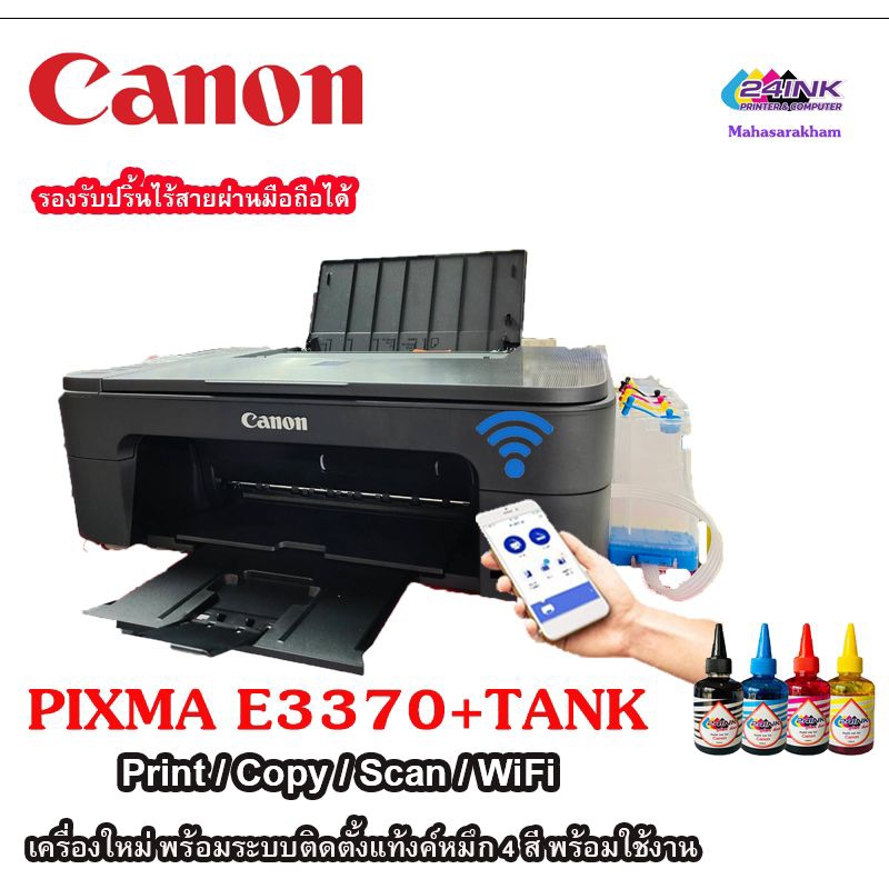 CANON PIXMA E3370+Tank เครื่องปริ้นไร้สาย พร้อมระบบติดตั้งแท้งก์ 4 สี พร้อมใช้