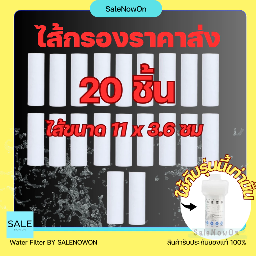 ไส้กรองฝักบัว 5 ไมครอน กรองตะกอน สนิม ลดสิว ผื่น แพ้น้ำ ขนาด11ซม. (20/10/6 ชิ้น) Filter Shower