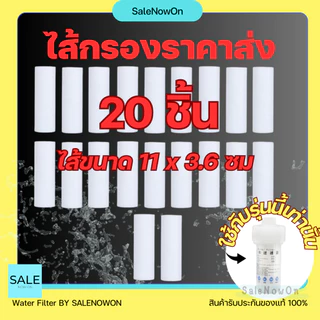 ไส้กรองฝักบัว 5 ไมครอน กรองตะกอน สนิม ลดสิว ผื่น แพ้น้ำ ขนาด11ซม. (20/10/6 ชิ้น) Filter Shower
