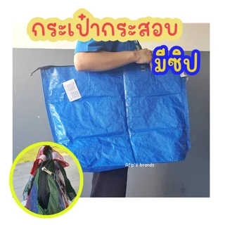 กระเป๋ากระสอบเอนกประสงค์ แบบมีซิป