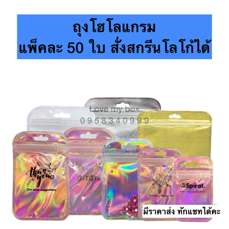 ส่งฟรี 🌼 ถุงซิปล็อคสีโฮโลแกรม ถุงโฮโลแกรม ถุงสีเลเซอร์ 50ใบ เจาะรูแขวนได้ สินค้าพร้อมส่ง ขนาดน่ารัก
