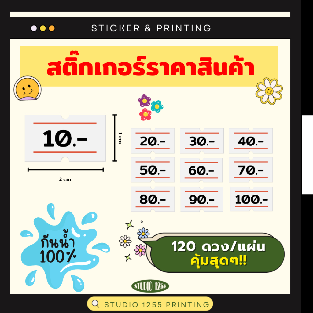 สติ๊กเกอร์ "เลข ราคาสินค้า 10-100.- " กันน้ำ100% แช่ตู้ฟรีซได้ เข้าเวฟได้ พร้อมใช้งาน