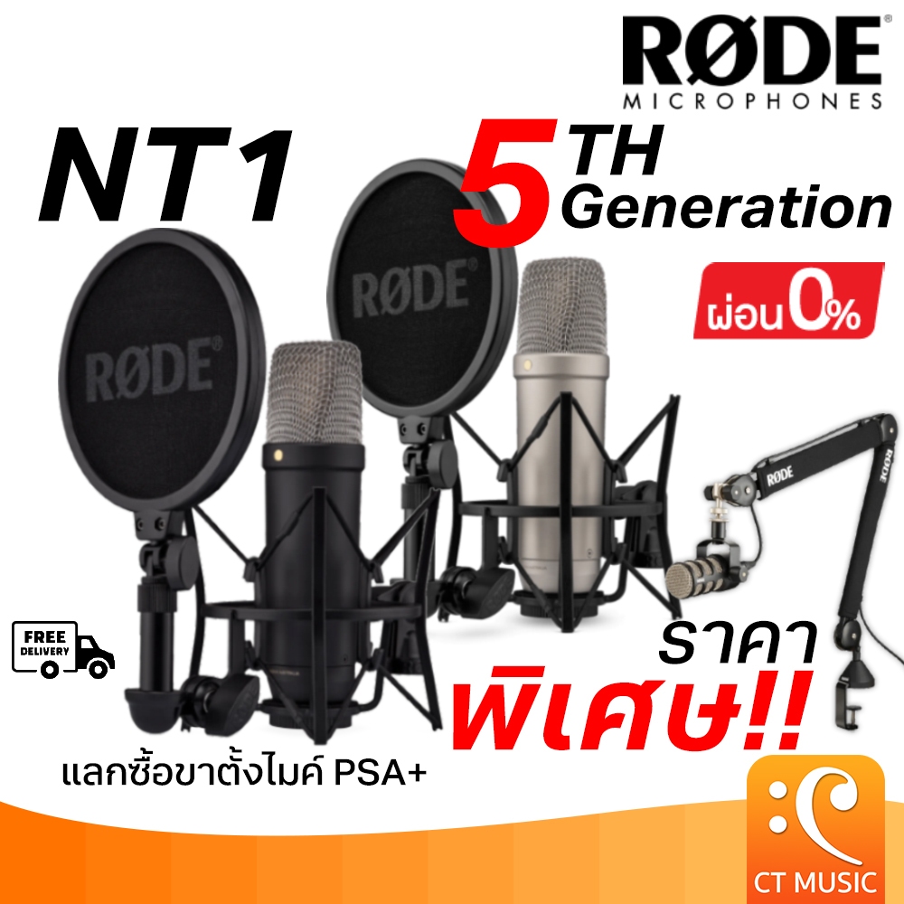 [ใส่โค้ดลด 1000บ.] [ส่งด่วน] Rode NT1 5th Generation Studio Microphone / NT1-A ไมโครโฟน