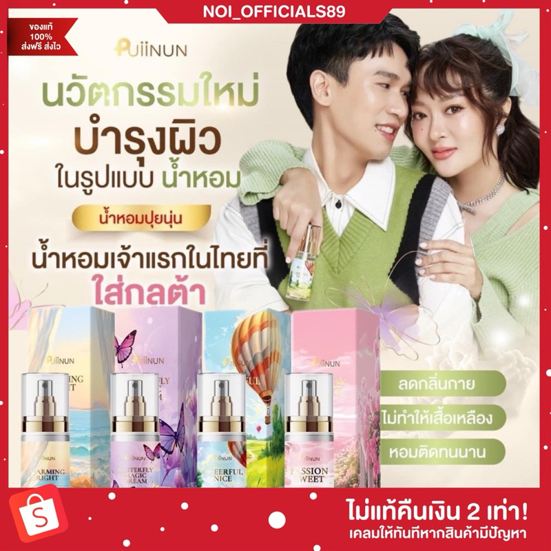 {🧸ลด50%ในไลฟ์} น้ำหอมปุยนุ่น น้ำหอมแก้มบุ๋ม บอดี้ มิสต์ Puiinun 4กลิ่น กลิ่นหอมติดทนนาน