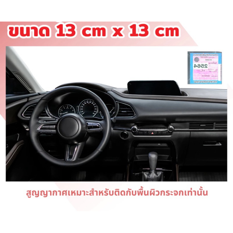 ♦️ติดป้ายทะเบียน♦️สติ๊กเกอร์ PVC ใส140x150 mm กันน้ำ มีกาวในตัว และขนาด 130x130mm.แบบสุญญากาศ ไม่มีกาว สำหรับรถยนต์