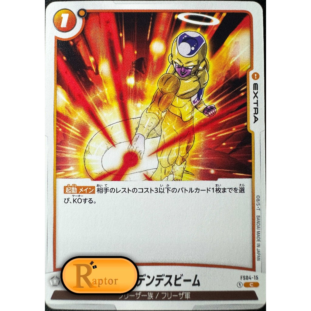 FS04-15 : Golden Death Beam [C]  Dragon Ball Super Fusion World - [RaptorzCards]