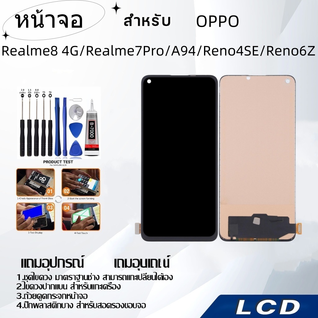 หน้าจอ OPPO Realme8(4G)/Realme7Pro/A94/Reno4SE/Reno6Z(TFT),LCD for OPPO ,อะไหล่หน้าจอ จอชุดพร้อมทัสกรีน ออปโป้ OPPO