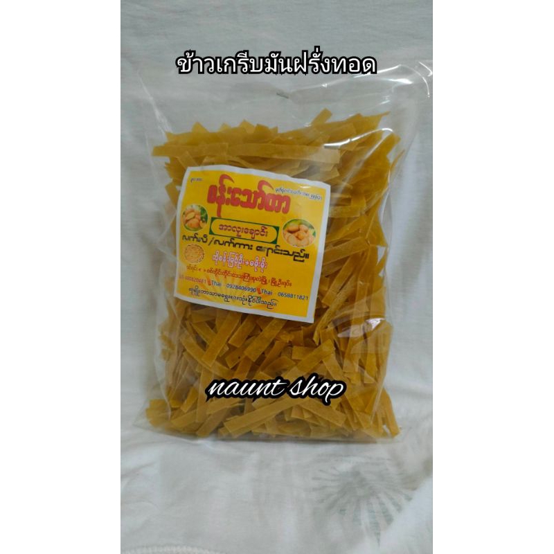 ข้าวเกรียบมันฝรั่ง​ (มันอาลู)​ ข้าวเกรียบเจขนาด 800กรม