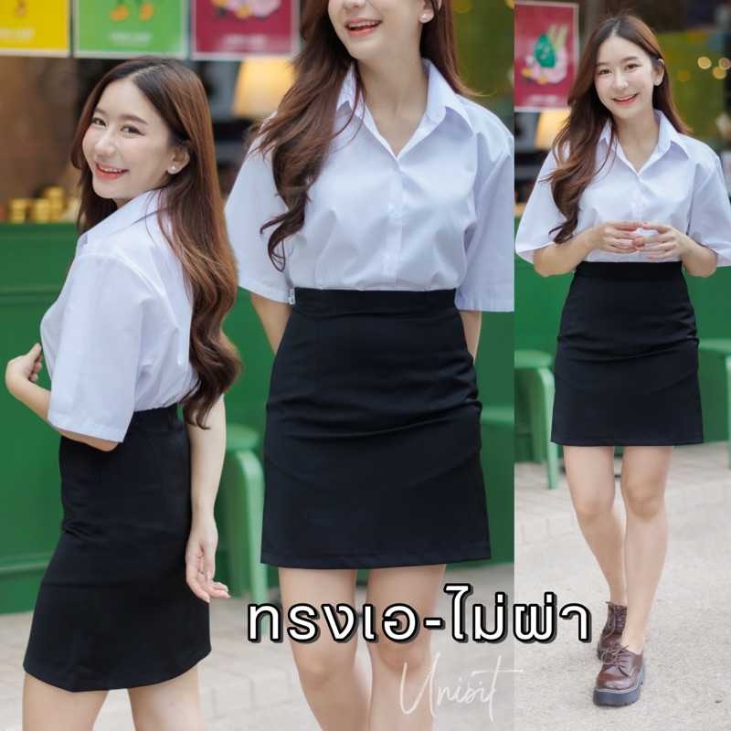 กระโปรงนักศึกษา ทรงเอ ทรงเอ - ไม่ผ่า กระโปรงทรงเอ ความยาว 16-24 นิ้ว ผ้ายืดใส่สบาย