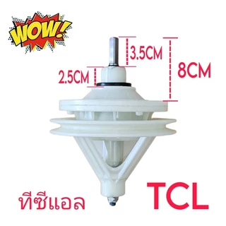 แกนซักเครื่องซักผ้า TCL แกนเหลี่ยม 9X9 มิลลิเมตร