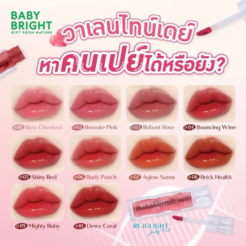 Baby Bright Rejulight Jelly Tint