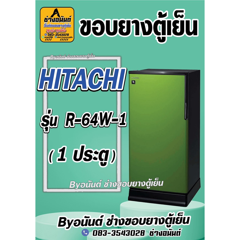 ขอบยางตู้เย็น HITACHI รุ่น R-64W-1(1 ประตู)