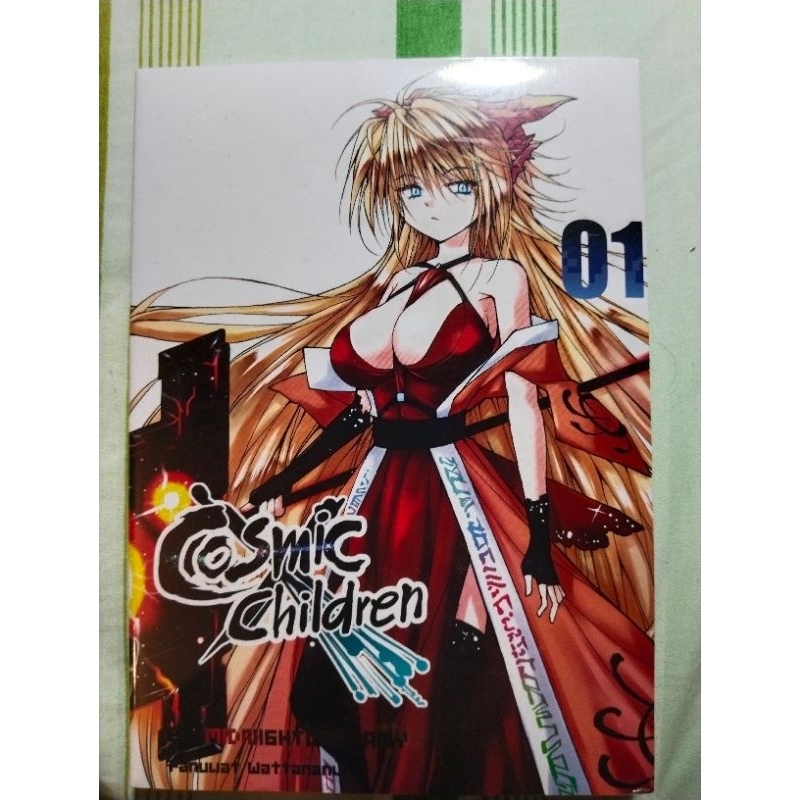 หนังสือการ์ตูน cosmic children เล่ม 1 ปกพิเศษ