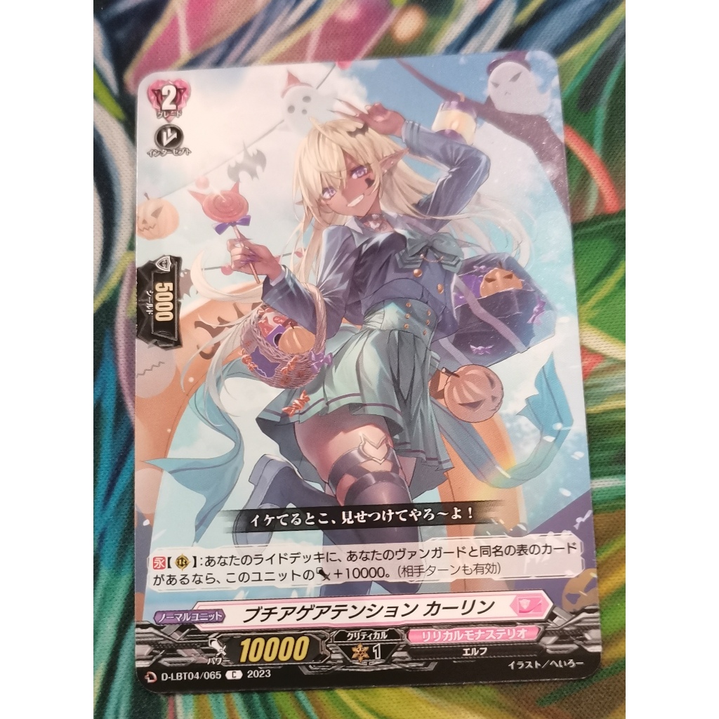 D-LBT04​/065ブチアゲアテンション カーリンการ์ดไม่ฟอย