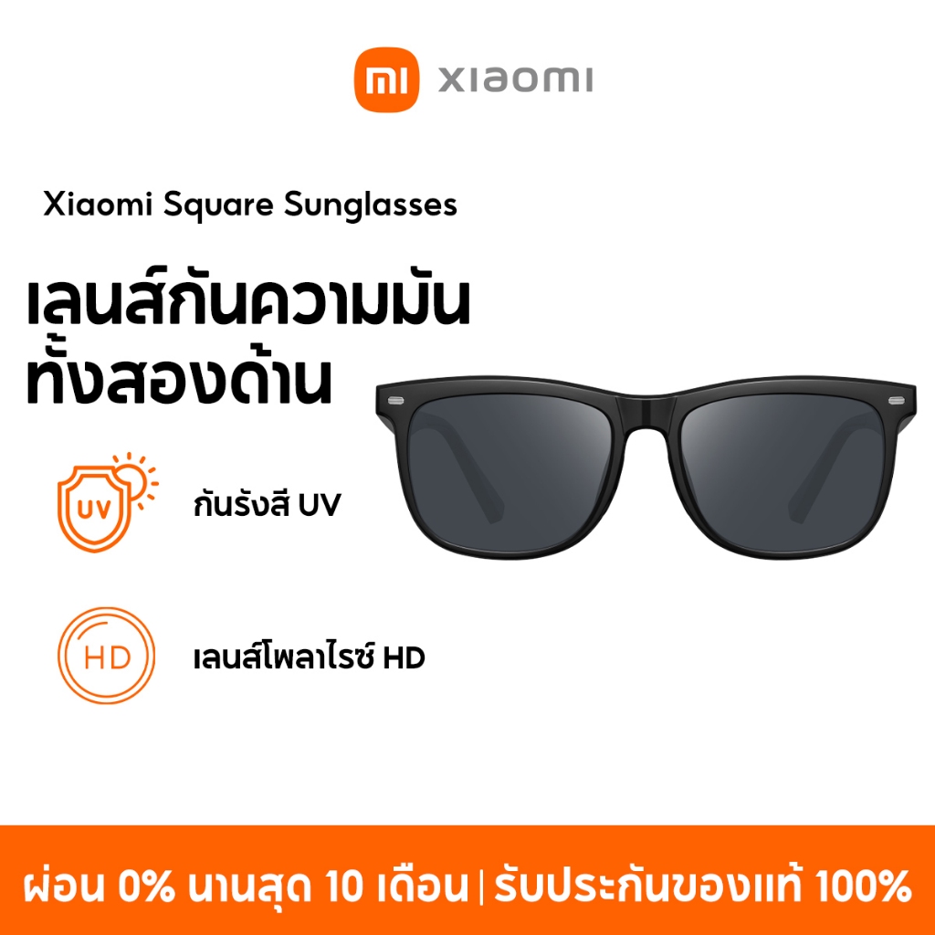 [NEW] Xiaomi Sunglasses Series แว่นกันแดด กันรังสี แสงสีม่วง เลนส์โพลาไรซ์ HD เลนส์กันความมันทั้งสอง