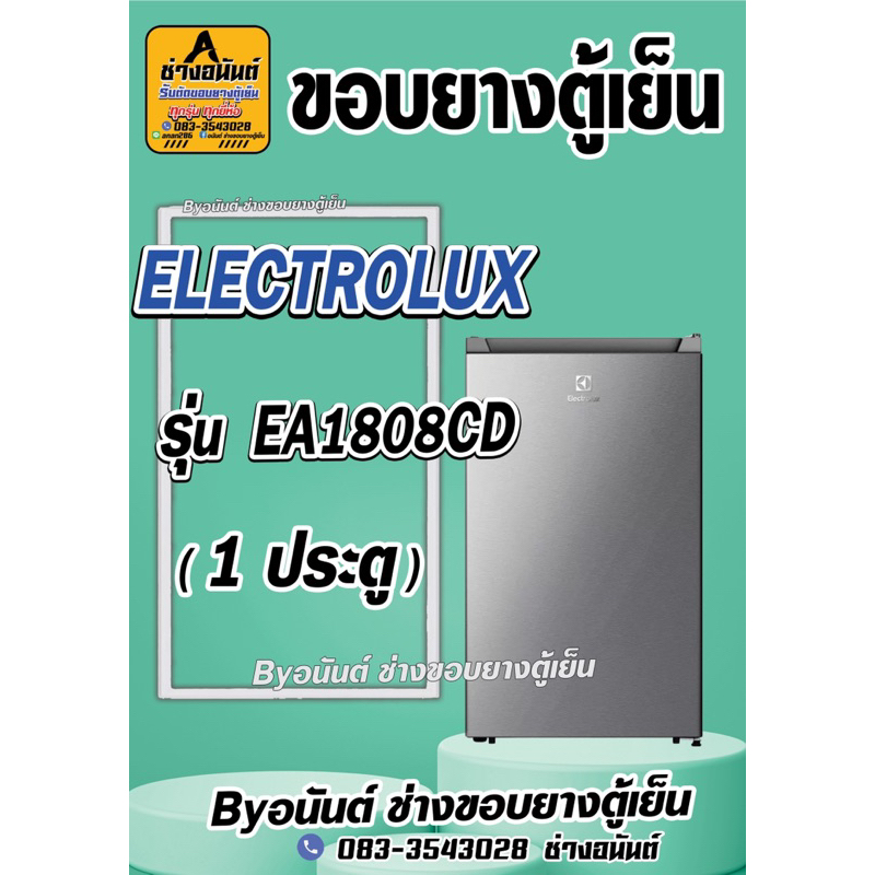 ขอบยางตู้เย็น ELECTROLUX รุ่น EA1808CD(1 ประตู)