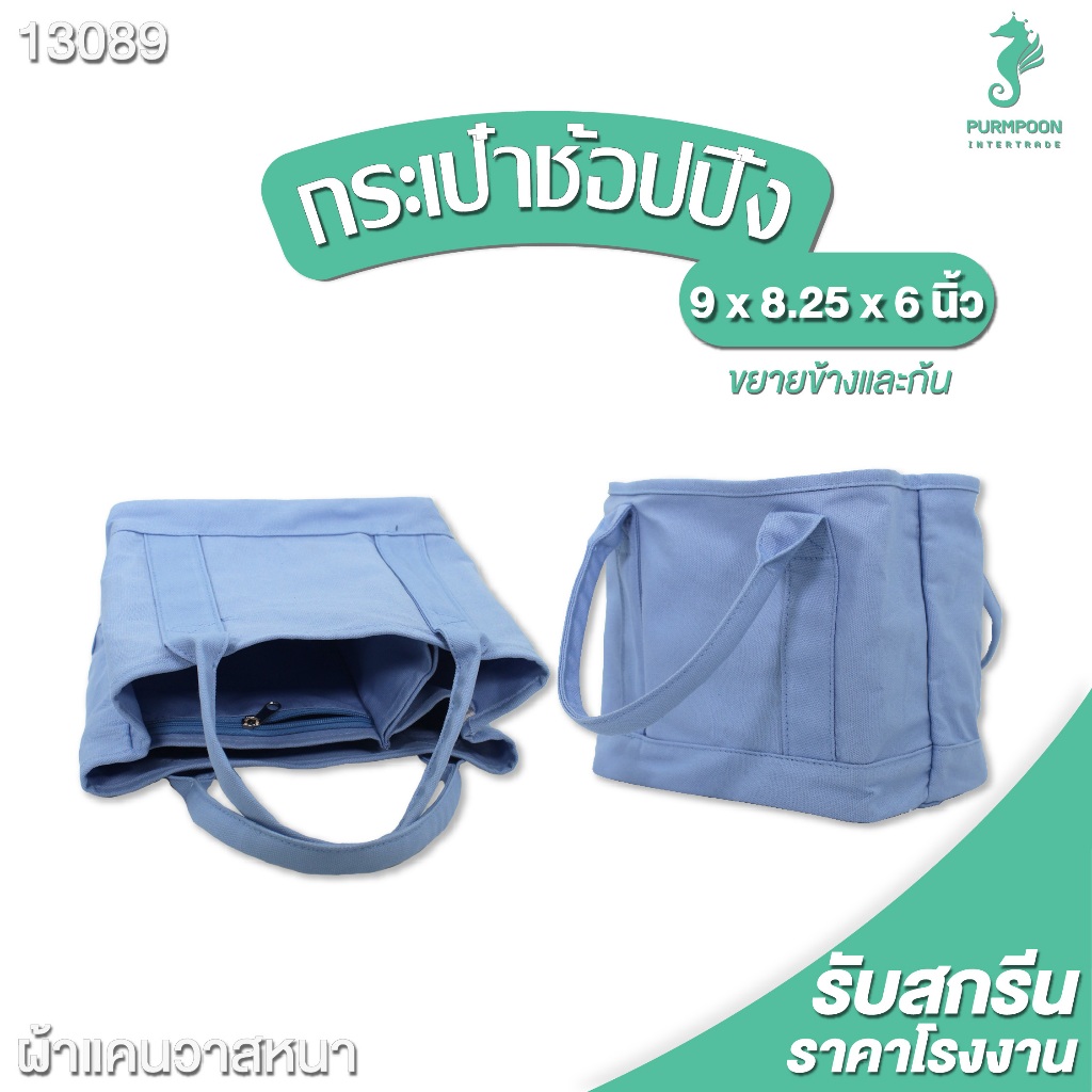 กระเป๋าช้อปปิ้ง เรียบๆ น่ารักๆ กระเป๋าแฟชั่น PP Bag (โรงงานมาเอง) <13089>