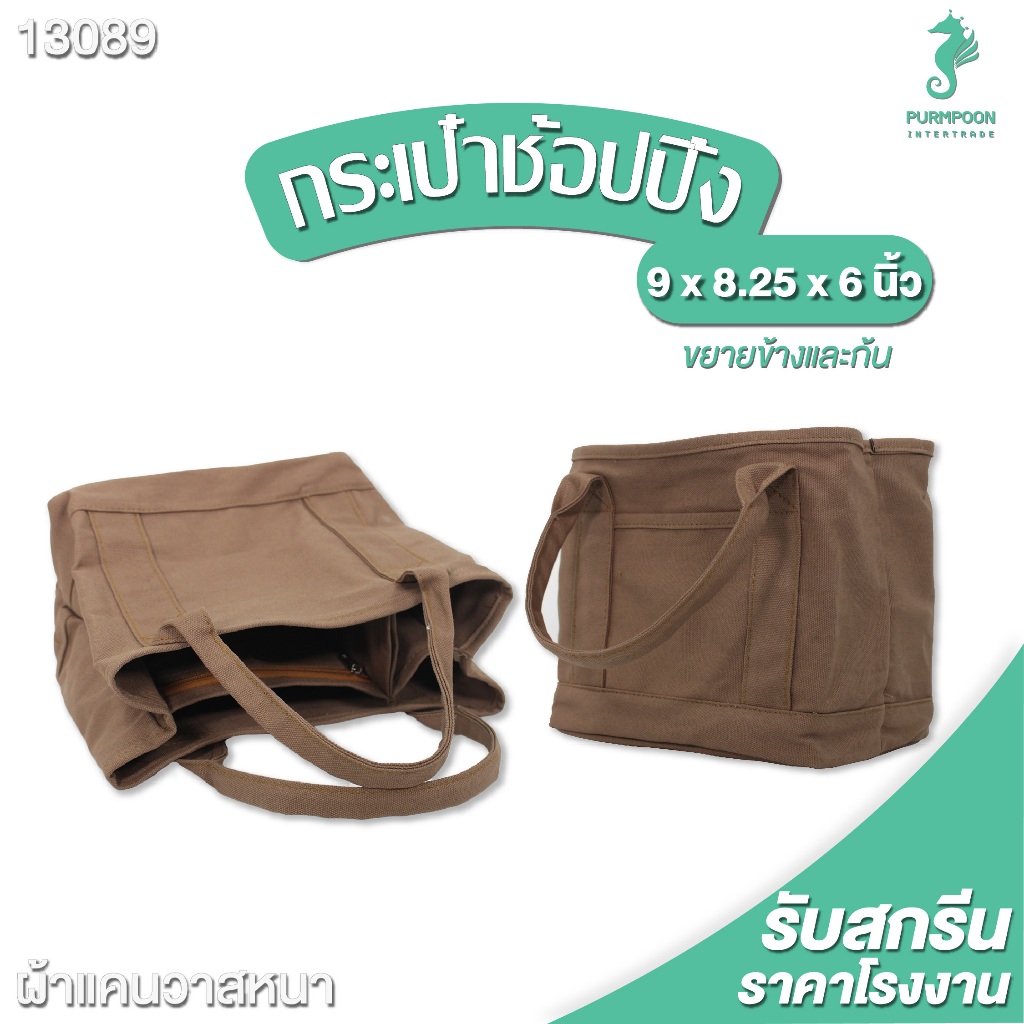 กระเป๋าช้อปปิ้ง เรียบๆ น่ารักๆ กระเป๋าแฟชั่น PP Bag (โรงงานมาเอง) <13089>