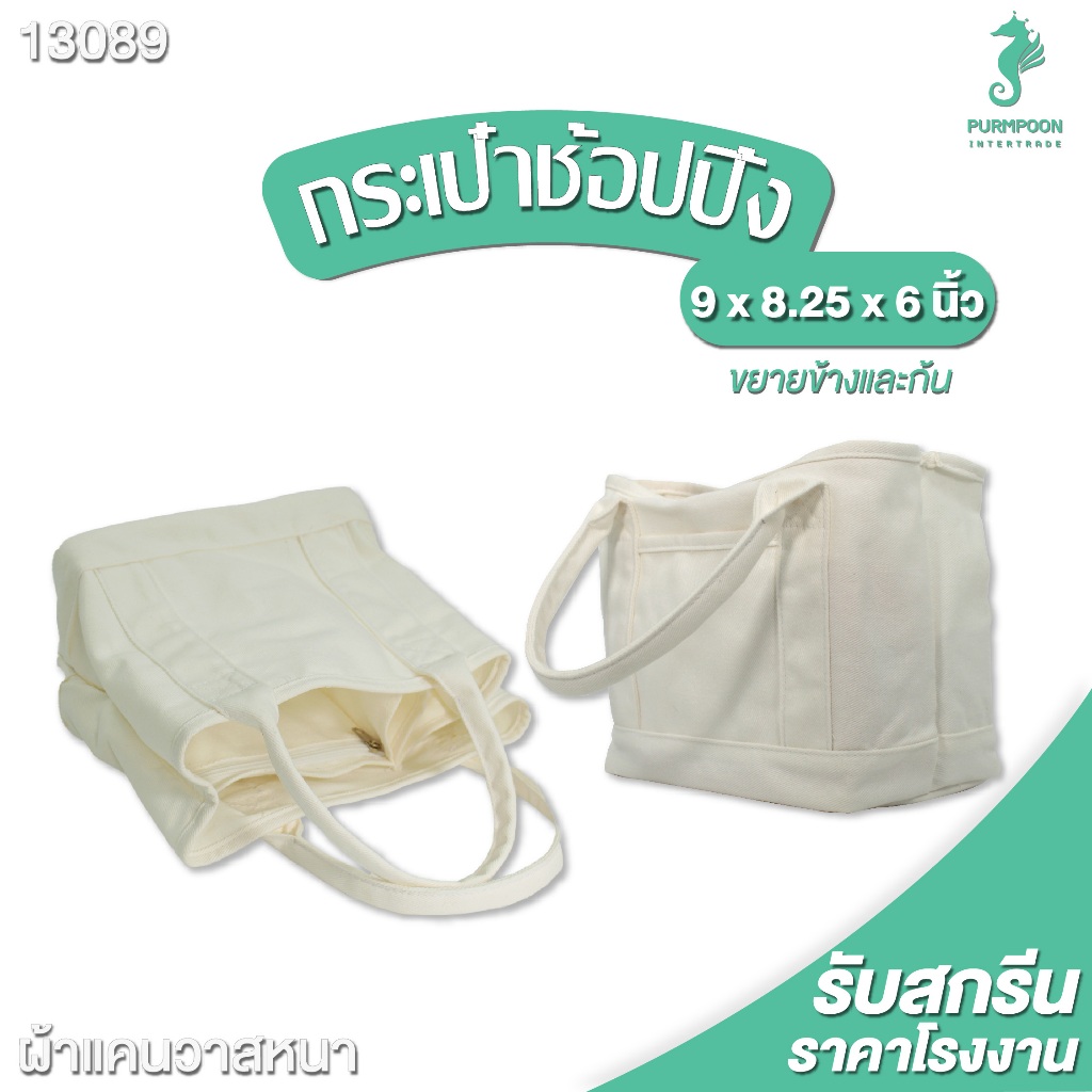 กระเป๋าช้อปปิ้ง เรียบๆ น่ารักๆ กระเป๋าแฟชั่น PP Bag (โรงงานมาเอง) <13089>