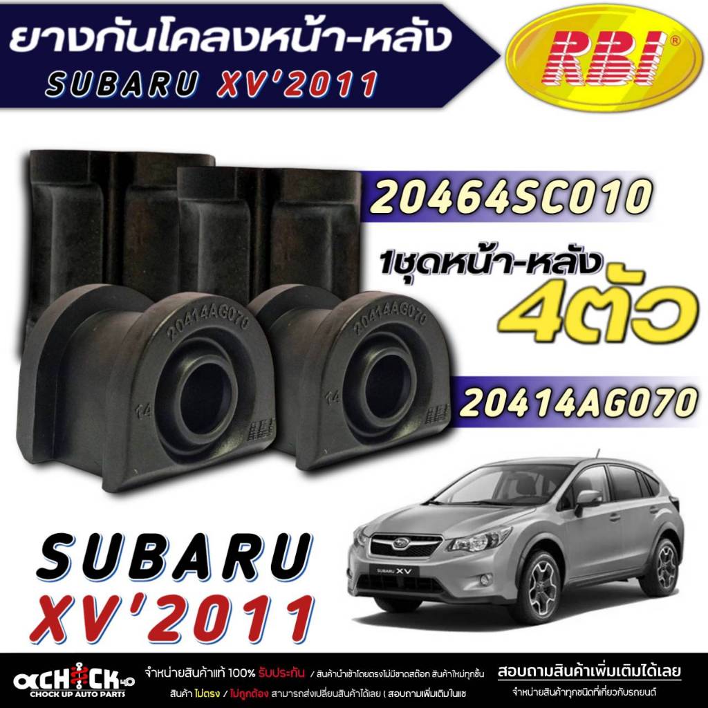 RBIยางกันโคลงหน้า-หลัง Subaru XV'2011 ยี่ห้อRBI ตัวหน้า20414AG070 / ตัวหลัง:20464SC010 (จำนวน 1ข้าง 