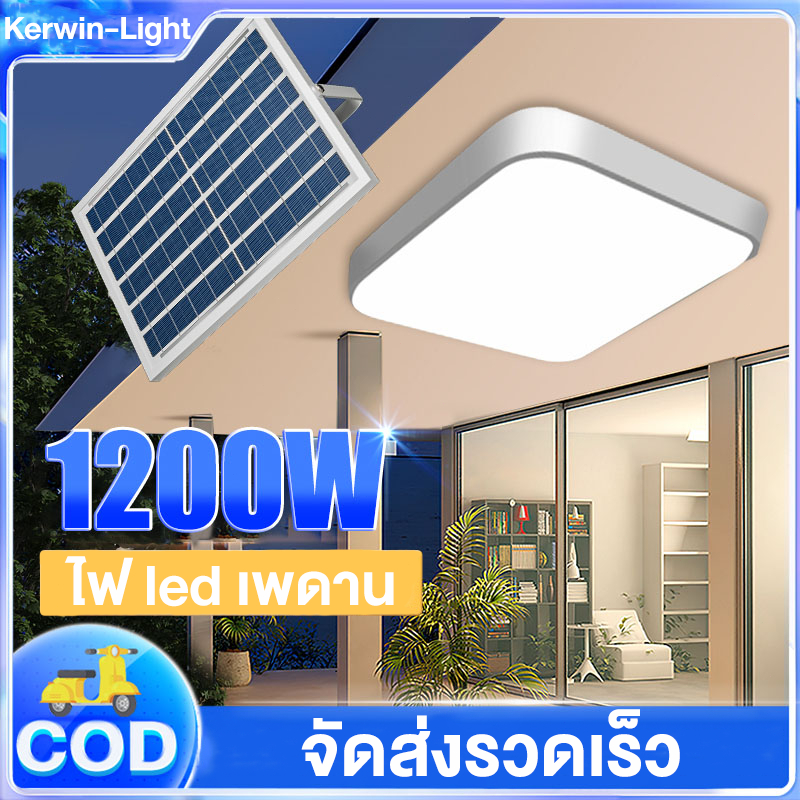 รับประกัน20ปี ไฟโซล่าเซลล โคมไฟเพดาน ไฟเพดานบ้าน ไฟ LED เพดาน Solar Light ไฟโซล่าเซลล์ โซล่าเซลล์ ชาร์จไฟอัตโนมั ชาร์จแ