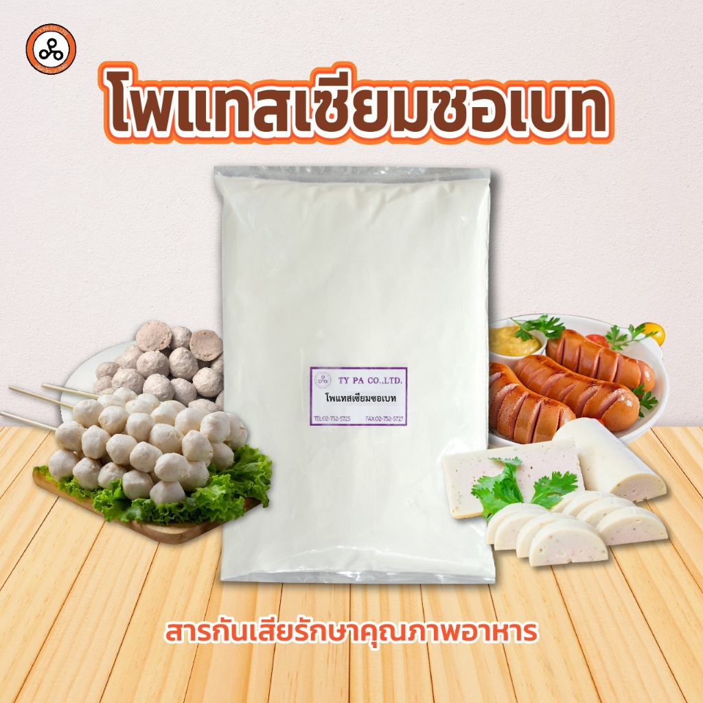 TYPA กันบูดกันเสีย Potassium sorbate (โพแทสเซียม ซอร์เบท) 1 กิโลกรัม