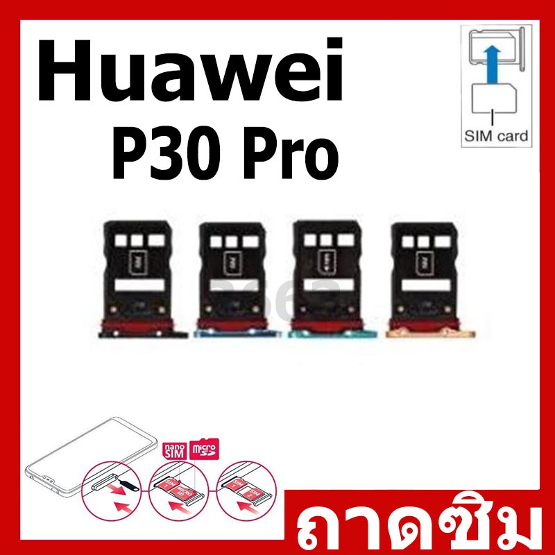 ถาดซิม ถาดใส่ซิม (Sim Tray) - Huawei P30Pro / P30 Pro