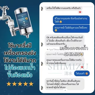 SHIMIZU เครื่องกรองน้ำแบบติดหัวก๊อกน้ำ ก็อกกรอง น้ำดื่ม ไส้กรองคาร์บอน ละเอียด 0.1 ไมครอน เครื่องกรองน้ำหัวก๊อก