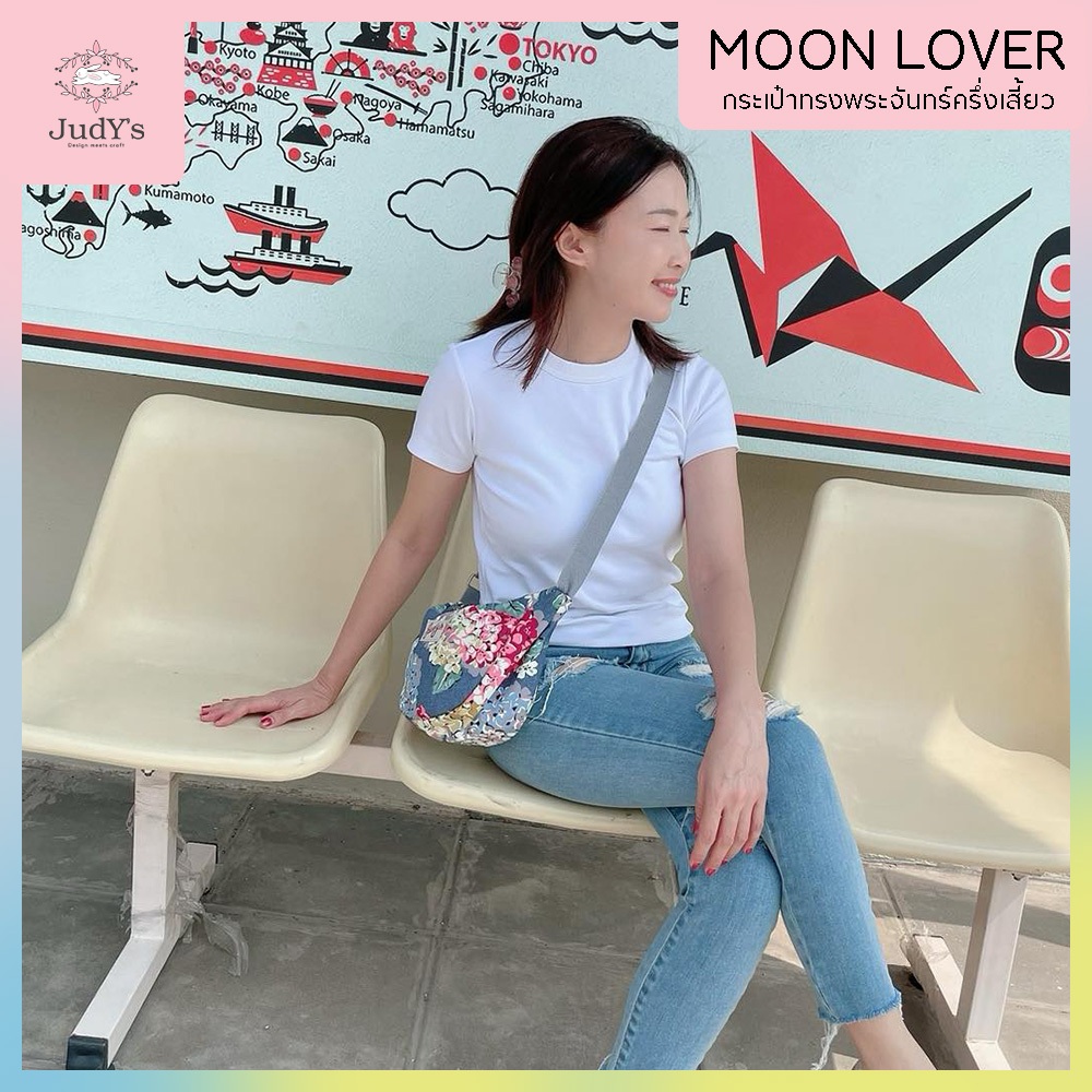 Moon Lover (เกี๊ยวเล็ก) กระเป๋าคาดอก สะพายไหล่ ทรงพระจันทร์ครึ่งเสี้ยว