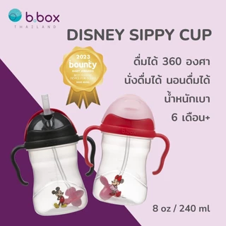 Bbox Sippy Cup แก้วหัดดื่ม บีบ๊อกซ์ รุ่นดิสนี่ ดื่มได้360องศา นอนดื่มได้ นั่งดื่มได้ ยืนดื่มได้