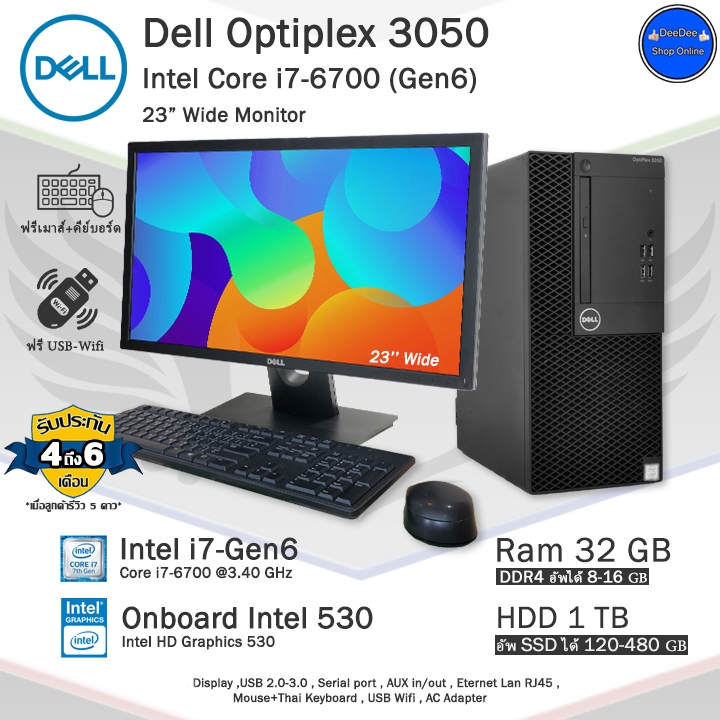Dell Optiplex Core i7-Gen6 ใช้ทำงานเล่นเกมลื่นๆ คอมพิวเตอร์มือสอง สภาพดี PCและครบชุด พร้อมใช้งาน