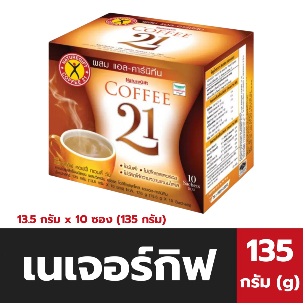NatureGift Coffee 21 เนเจอร์กิฟ กาแฟปรุงสำเร็จชนิดผง กล่อง 10 ซอง 13.5 กรัม (135 กรัม) (0327)