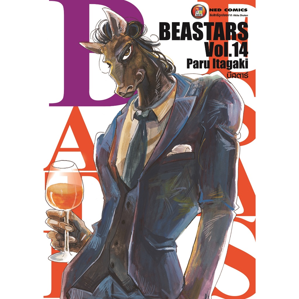 NED Comics Beastars บีสตาร์ เล่ม 14