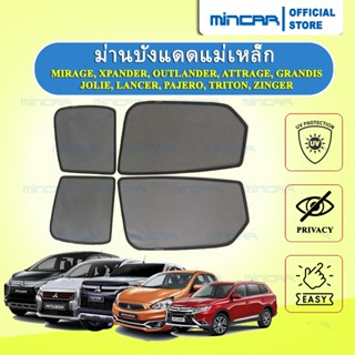 ม่านบังแดดแม่เหล็ก Pajero, Xpander, Mirage, Attrage, Triton,…