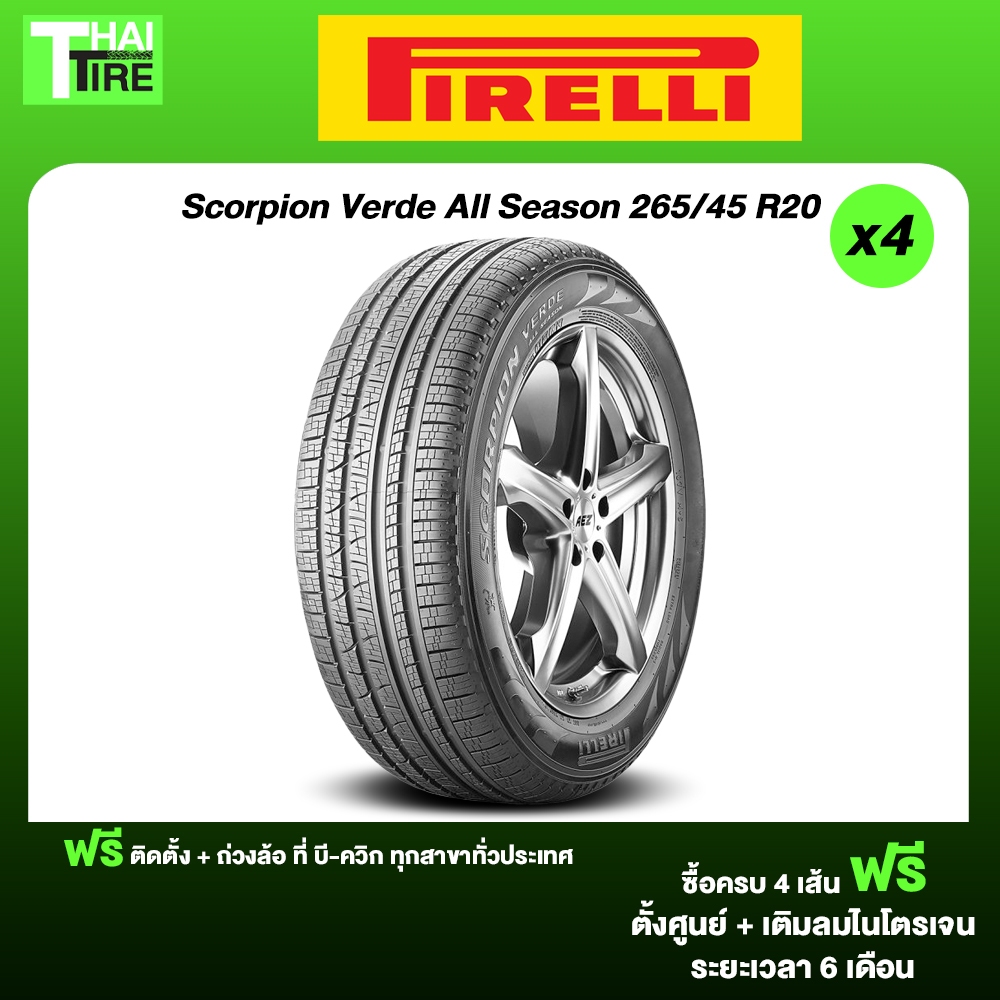265/45 R20 Pirelli Scorpion Verde All Season จำนวน 4 เส้น