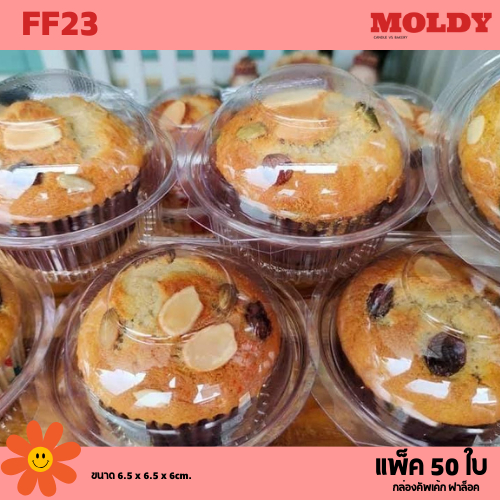 FF23 กล่องเค้กมินิ 1ช่อง ฝาล็อค แพ็ค50ใบ