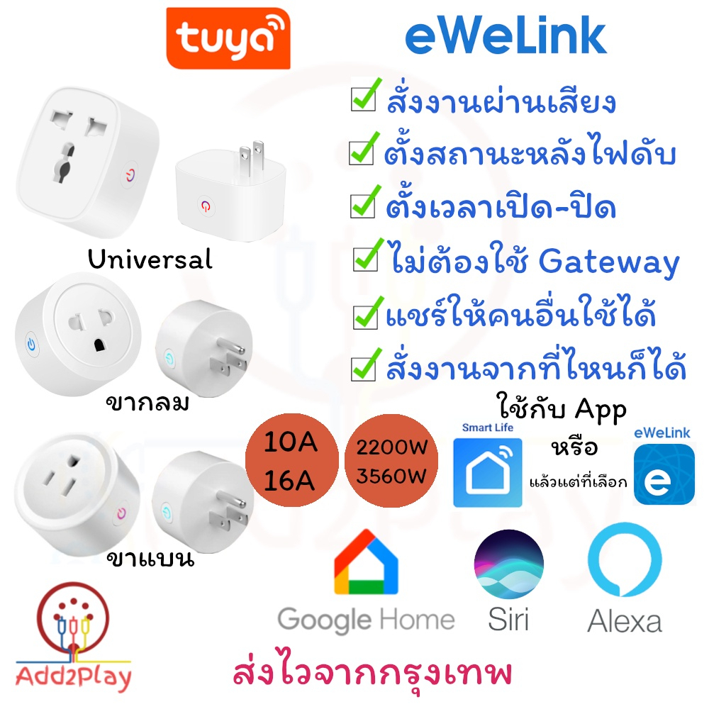Tuya Smart Plug Universal Tuya ปลั๊ก wifi , Smart plug, ปลั๊กไวไฟ  ใช้ App Smart life หรือ eWelink