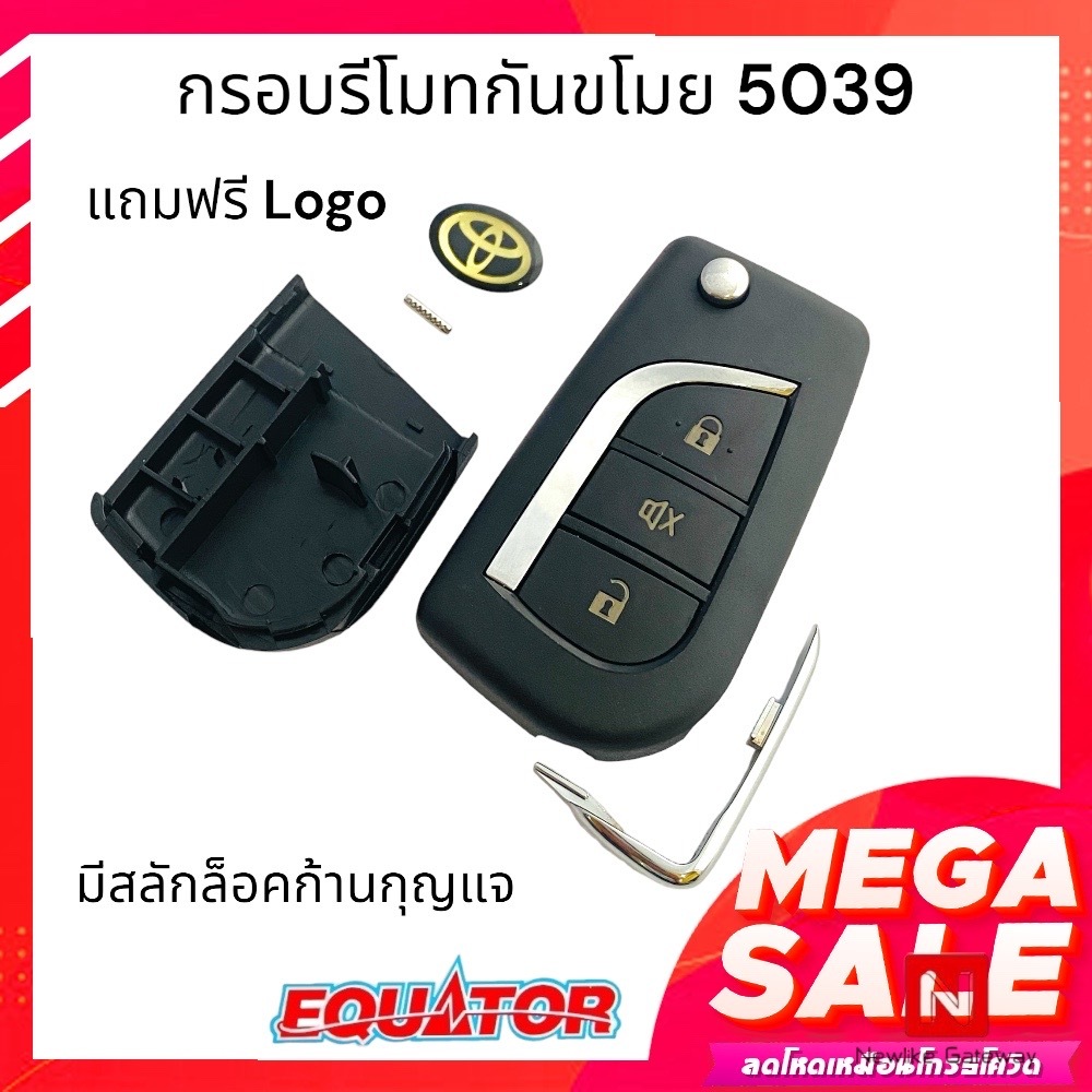 Gateway กรอบรีโมทกันขโมยรถยนต์ Equator รุ่น 5039 มีสลักยึดก้านแถมให้นะคะ
