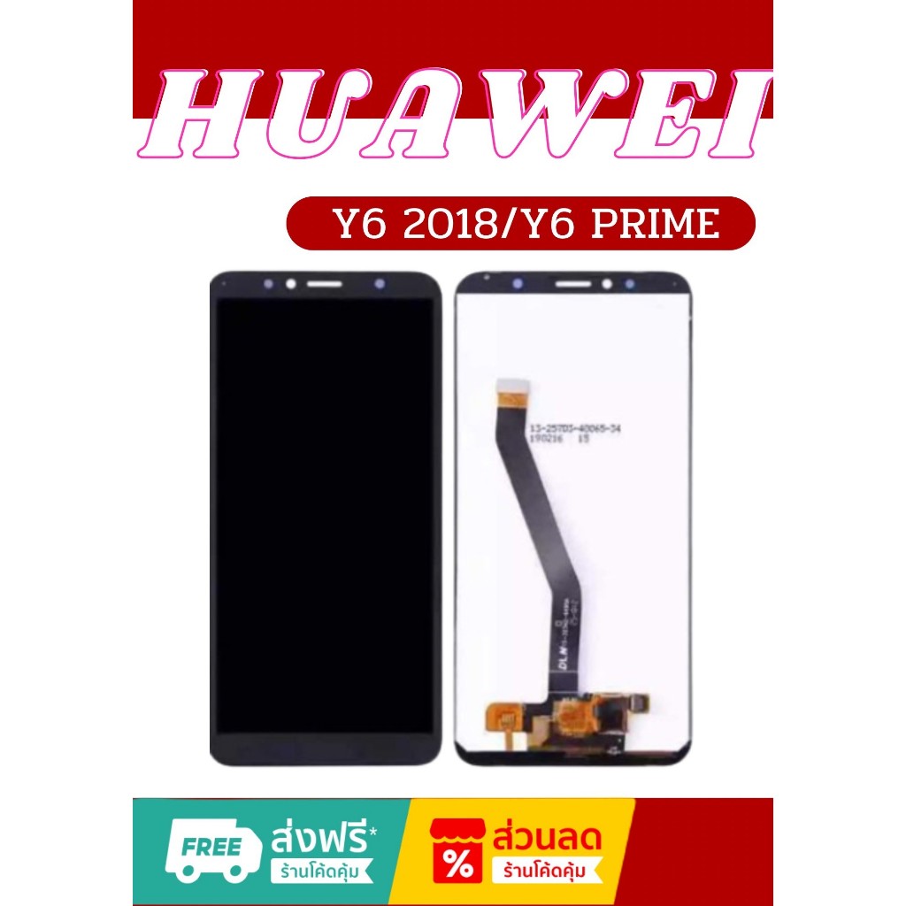 หน้าจอ Huawei Y6 2018/Y6 PRIME มีชุดไขควงแถม+ฟิม+กาวติดจอ อะไหล่มือถือ คุณภาพดี PU SHOP