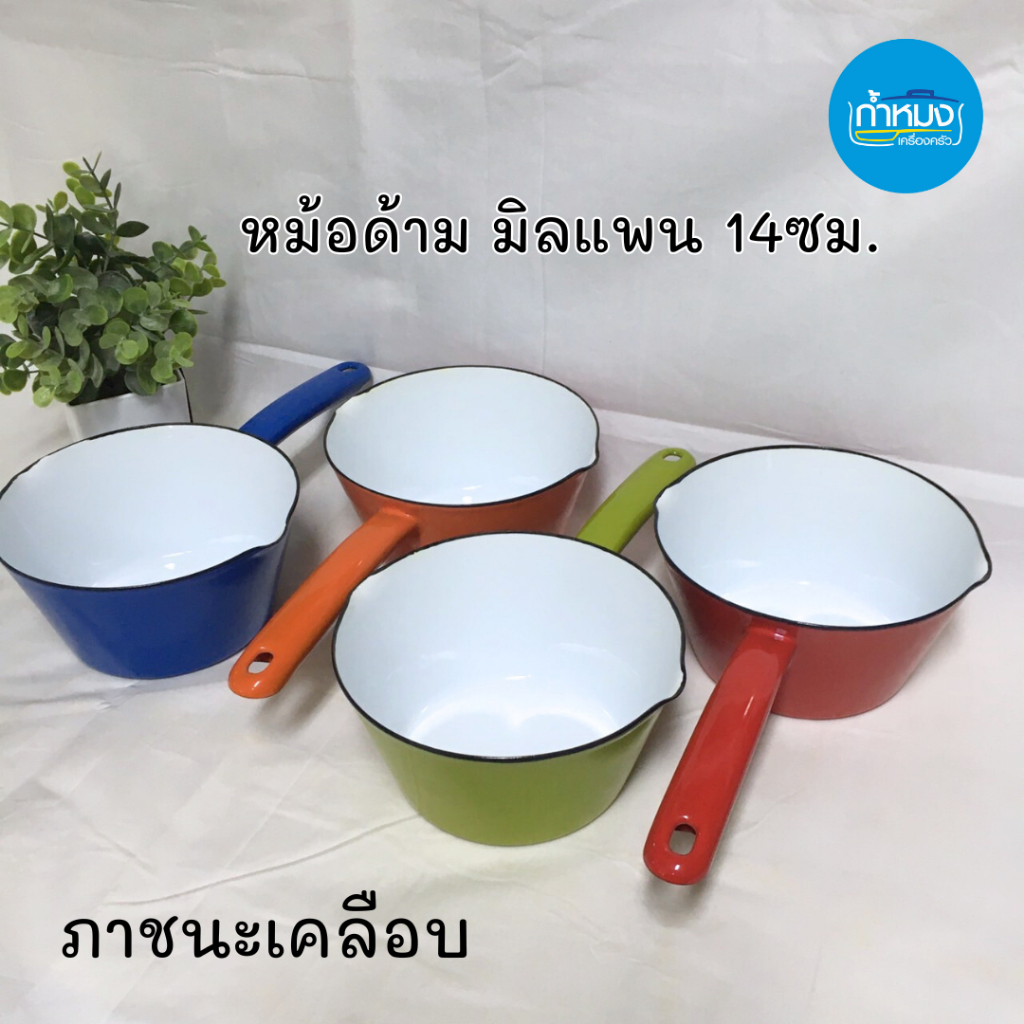 หม้อด้าม มิลแพน 14ซม. สี น้ำเงิน/ส้ม/แดง/เขียวมะนาว (415-0038) ภาชนะเคลือบ