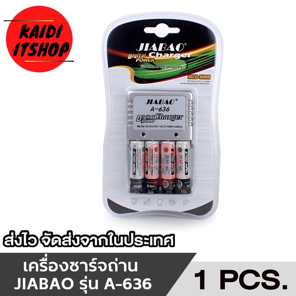 JIABAO เครื่องชาร์จถ่าน AA, AAA, 9V รุ่น A-636 (ใช้ได้เฉพาะถ่านชาร์จเท่านั้น)