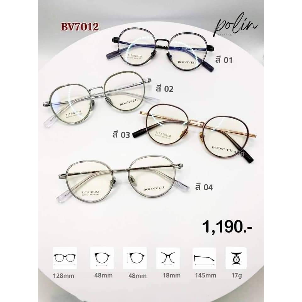 Polin กรอบแว่นสายตา รุ่น BV7012 เนื้อวัสดุเบต้าไทเทเนี่นม ยืดหยุ่น ไม่หัก