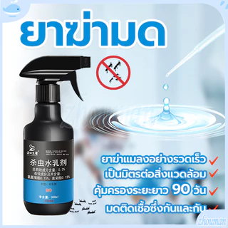 ยากำจัดมด ยาฆ่ามด กำจัดมด ยาฉีดมด ฆ่ามด 1สเปรย์มีผลทันที ป้องกันแมลงได้นาน 90 วัน ไม่มีสารเคมี ไม่เป็นอันตรายต่อคน