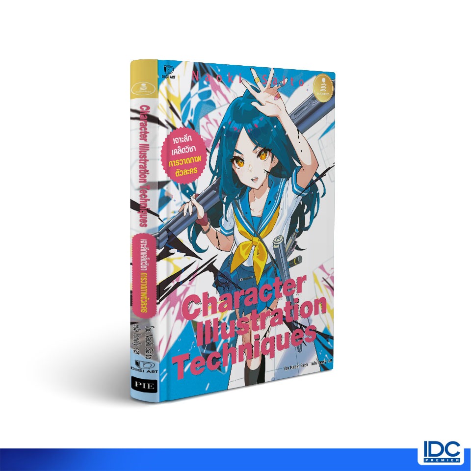 Infopress(อินโฟเพรส) หนังสือ Character Illustration Techniques 9786164875159