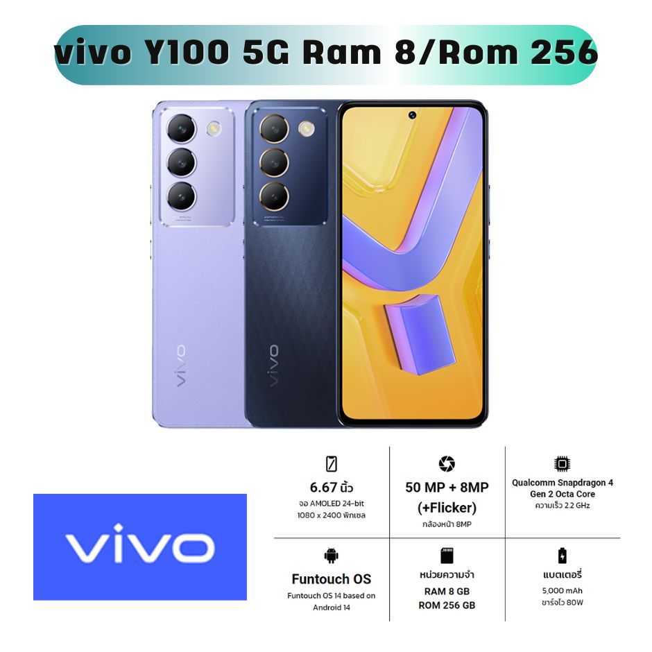 โทรศัพท์มือถือ vivo Y100 5G - วีโว่ หน้าจอ 6.67 นิ้ว Ram 8GB/Rom 256GB รับประกันศูนย์ 1 ปี