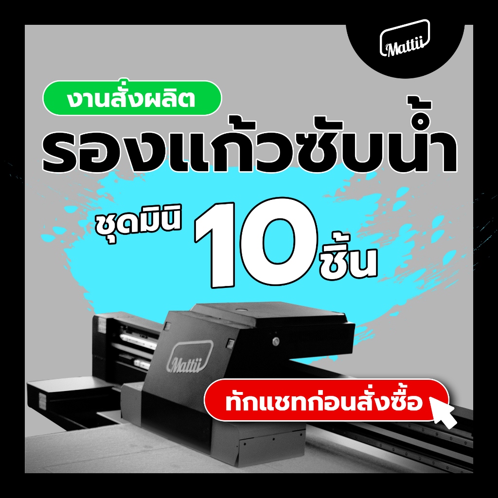 [ Mattii Custom ] สั่งผลิต ที่รองแก้ว จานรองแก้วซับน้ำ วัสดุ PU 3 ชั้น ขนาด 10x10 ซม โปรโมชั่น