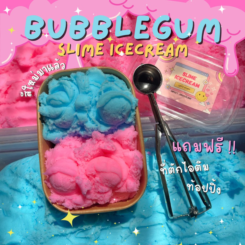 สไลม์ไอติมตัก bubblegum กลิ่นหอม แถมฟรีที่ตักท้อปปิ้ง