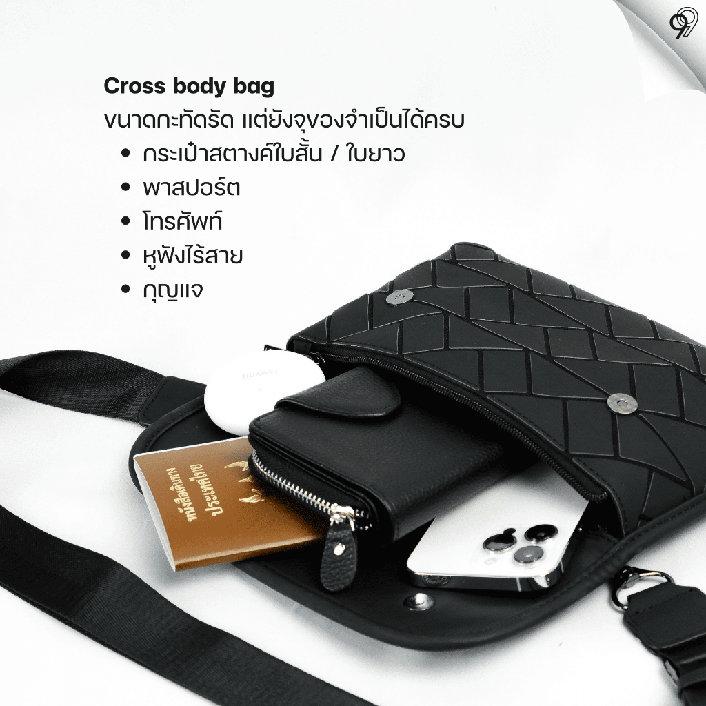 DOUBLE NINE : MODERN กระเป๋าสะพายข้างโมเดิร์น