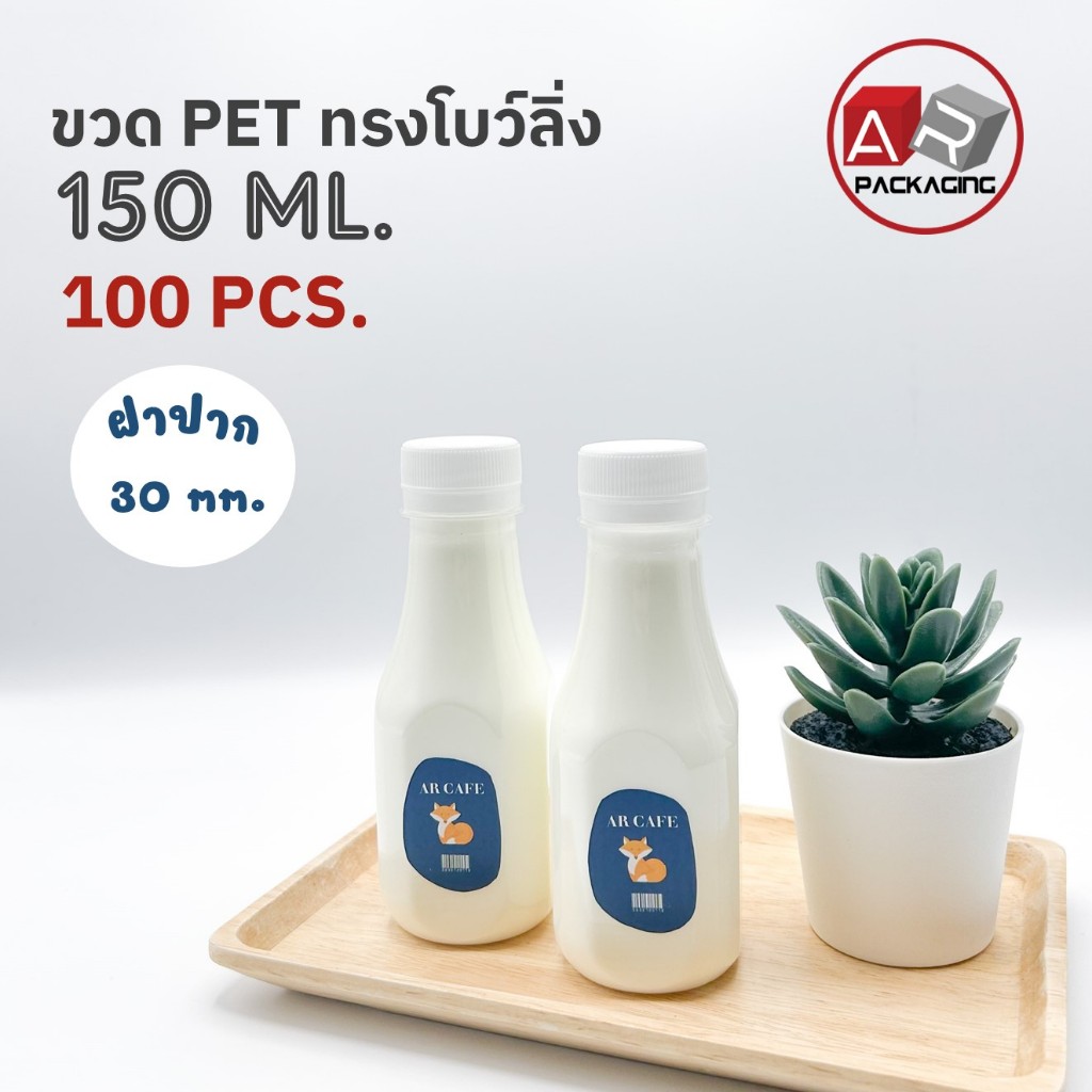 ขวดโบว์ลิ่ง 150ML.100PCS/SET
